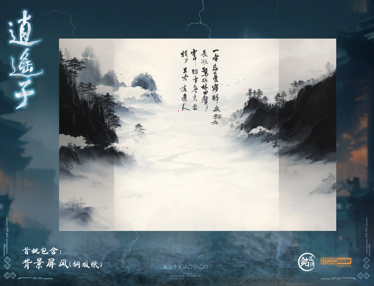 MJZ 逍遥子 Xiao Yao Zi Model Kit