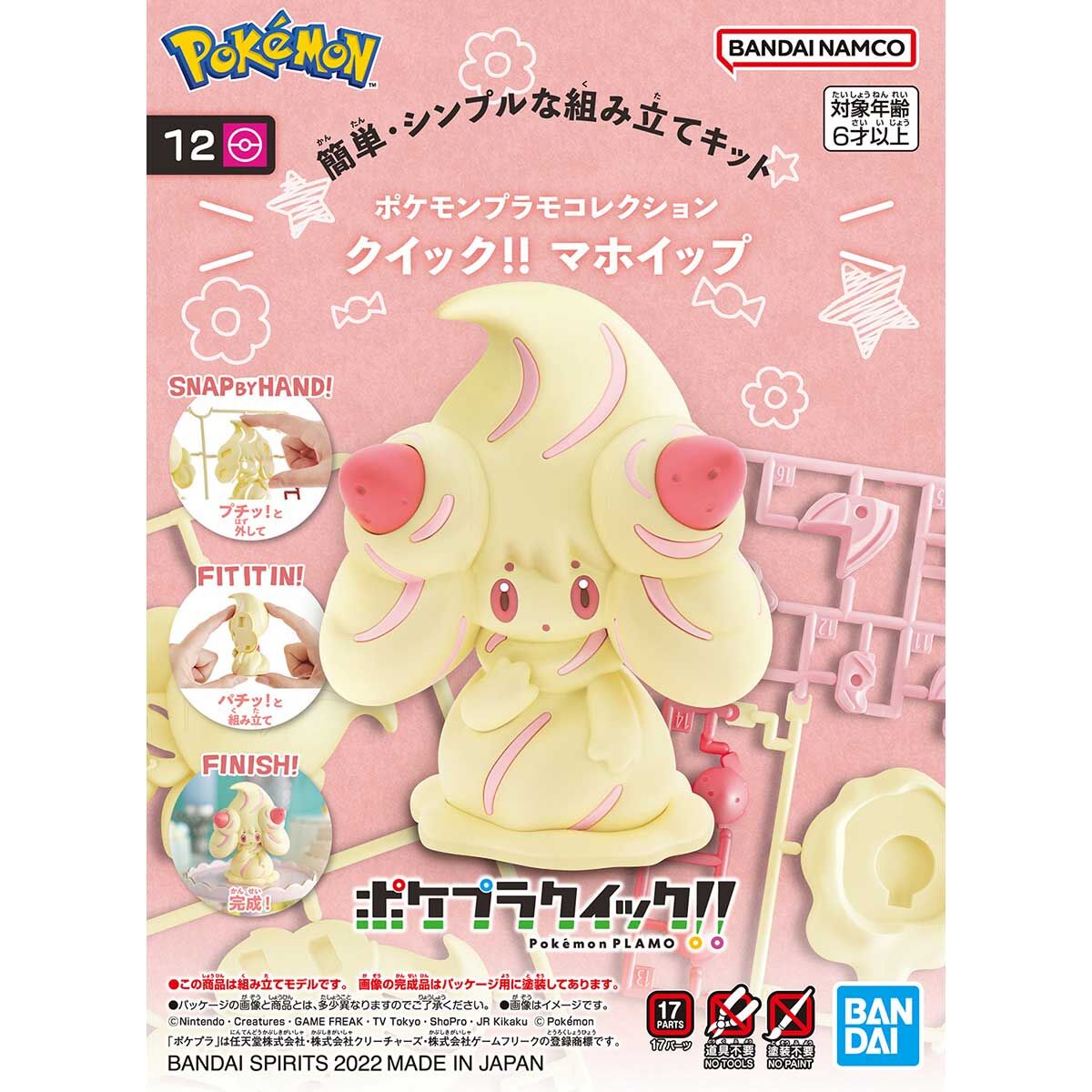 【AYMON】ポマール プルミエ・クリュ 2023 Bandai Pokemon Plamo Collection Quick!! 12 Alcremie Model Kit
