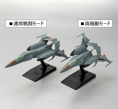 2780489 5068348 Bandai Star Blazers Mecha Collection DX Prototype Space Combat Attack Aircraft Cosmo Python (Set of 2) Model Kit 4573102683489