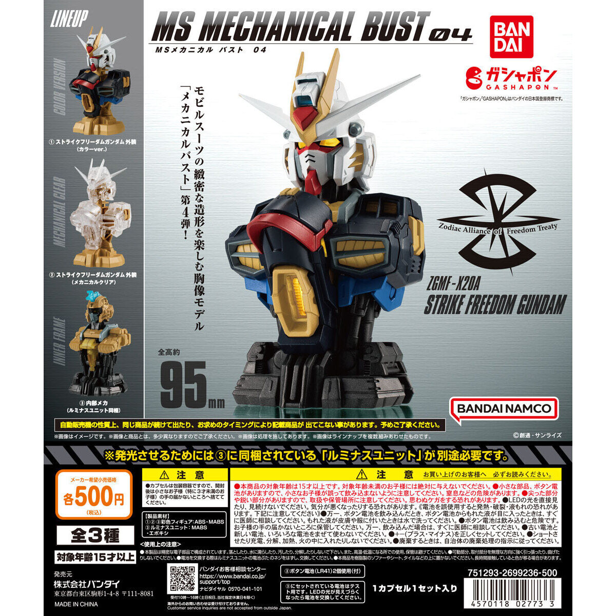 Bandai Gashapon MS Mechanical Bust 04 Strike Freedom Gundam [Full