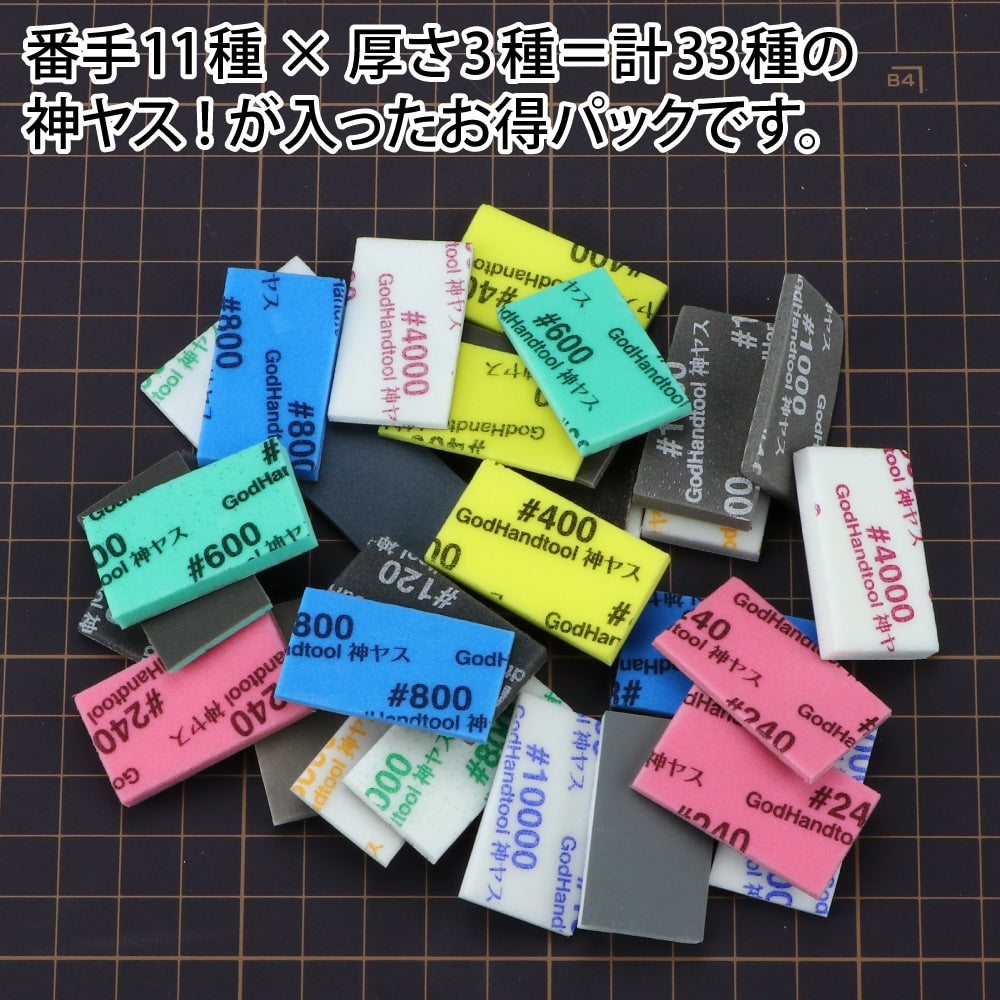 GH-KS-SP GodHand Kamiyasu Sanding Stick Special Assortment Set