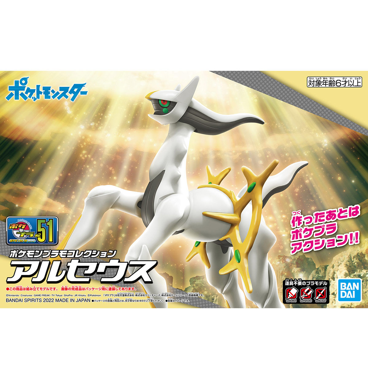 BAS2617944 Bandai Pokemon Arceus Model Kit