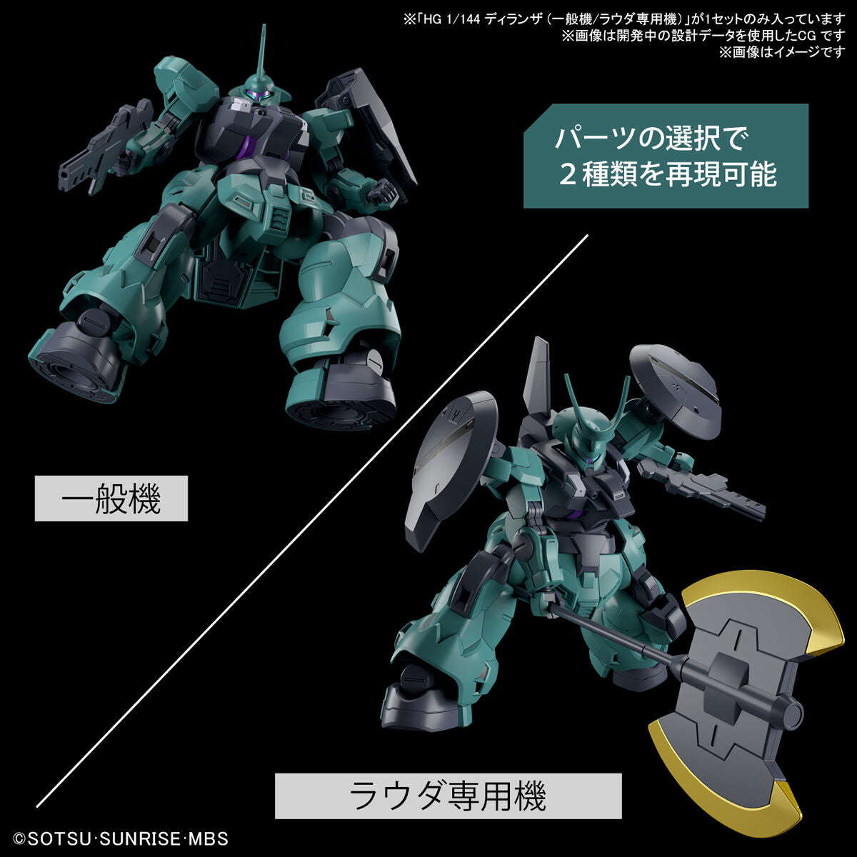 2604767 5063348 Bandai HG 1/144 Dilanza Standard Type/Louda's Dilanza Model Kit 4573102633484