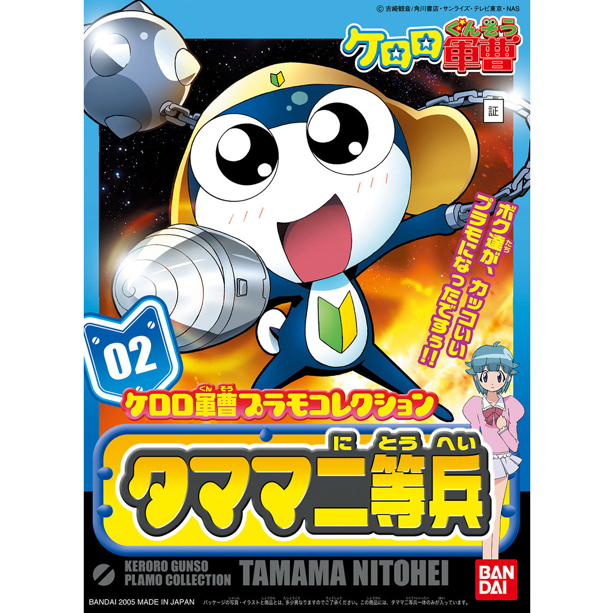 1137770 5056838 Bandai Sgt. Keroro #02 Private Tamama Model Kit 4573102568380