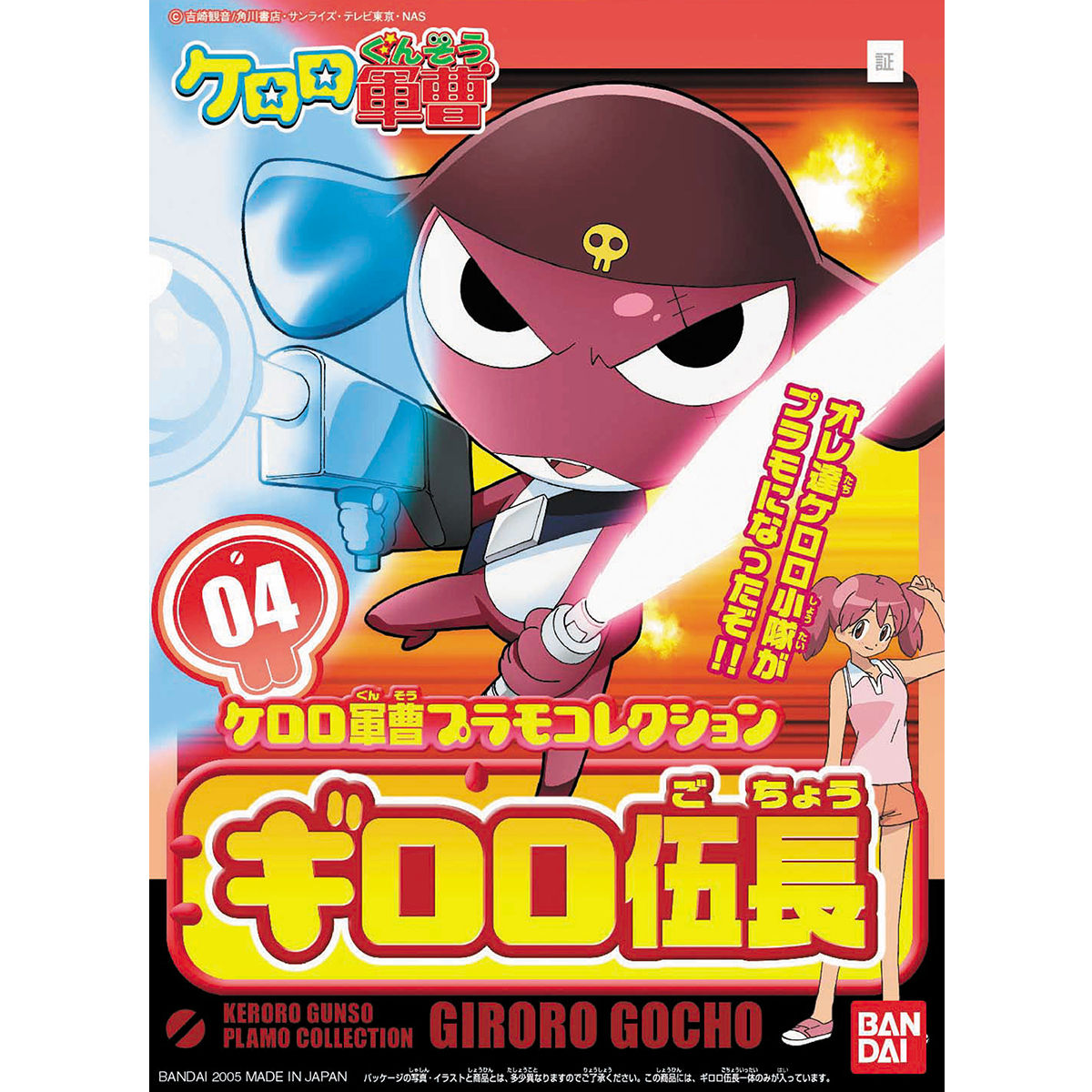 1138415 5056840 Bandai Sgt. Keroro #04 Corporal Giroro Model Kit 4573102568403
