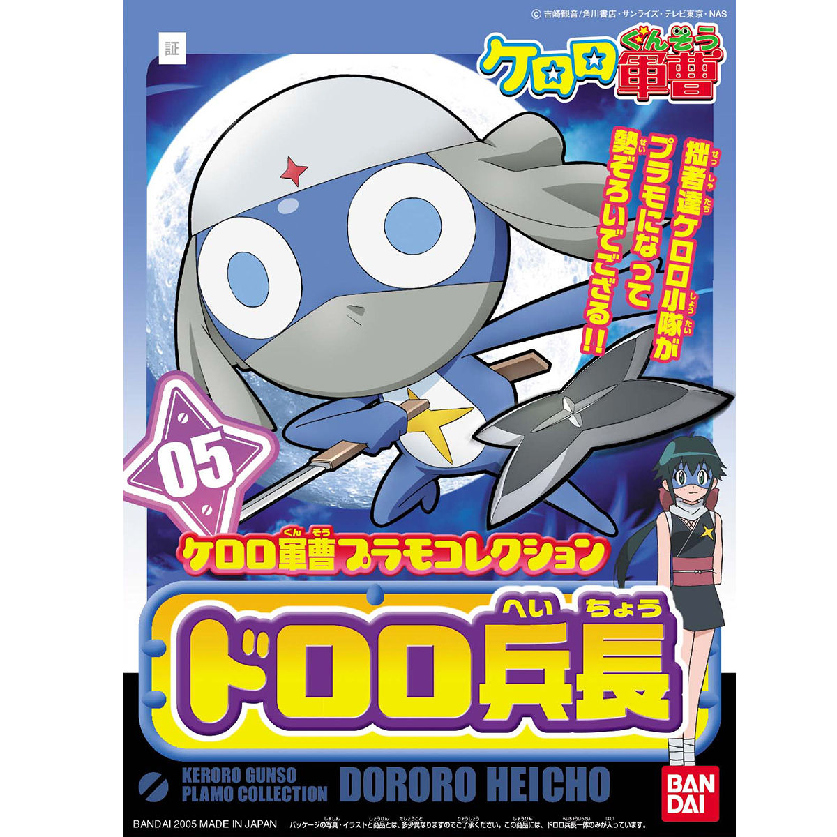 1139593 5056841 Bandai Sgt. Keroro #05 Lance Corporal Dororo Model Kit 4573102568410