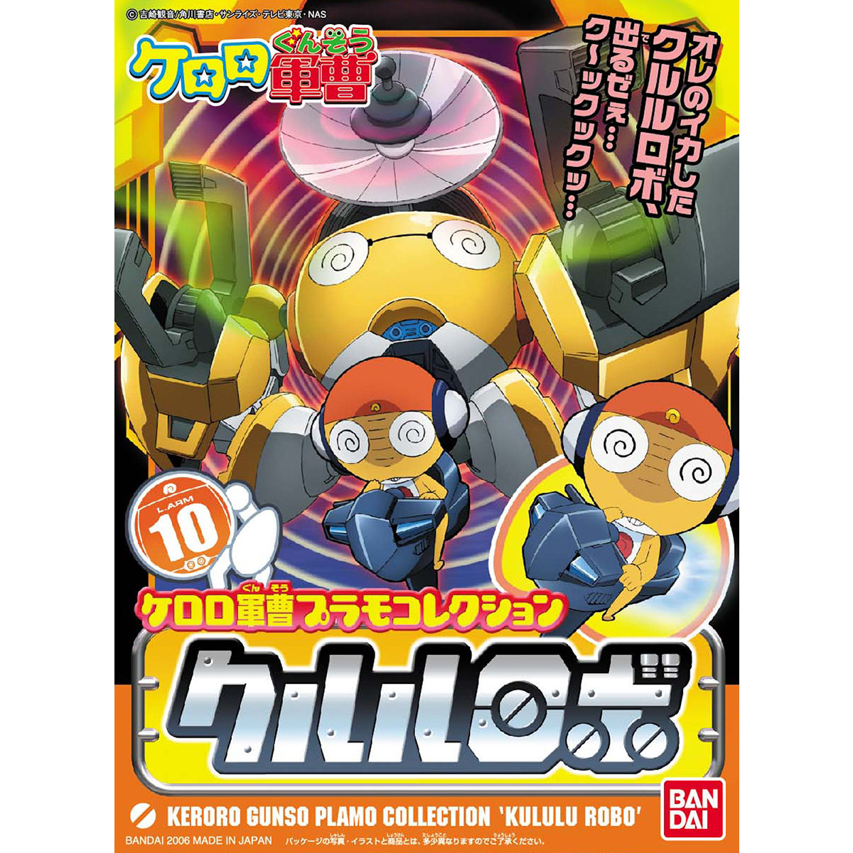 1146731 5057433 Bandai Sgt. Keroro #10 Kululu Robo Model Kit 4573102574336
