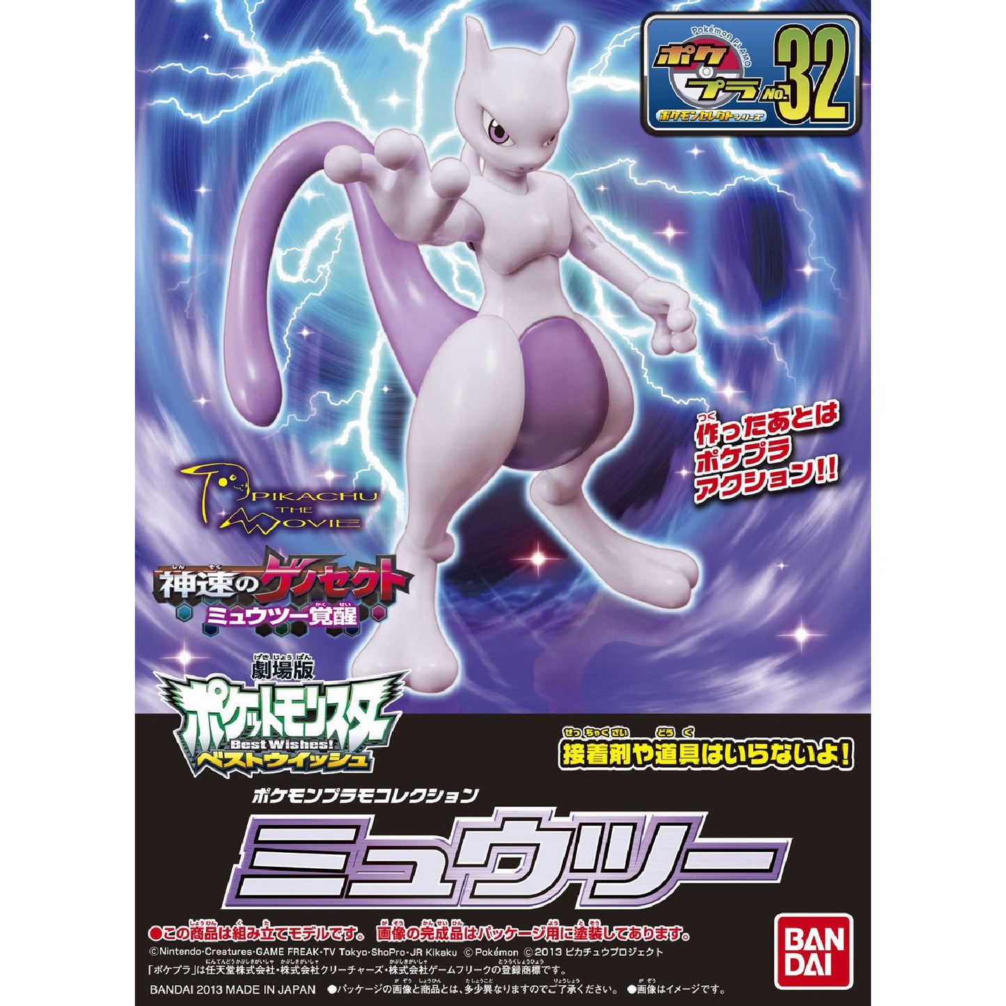 2487422 5058111 Bandai Pokemon Plamo Collection #32 Mewtwo Model Kit 4573102581112