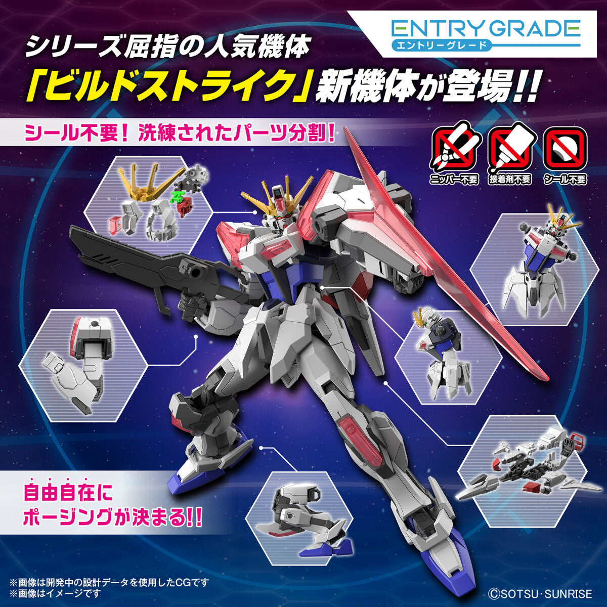 2654115 5065689 Bandai Entry Grade 1/144 Build Strike Exceed Galaxy Model Kit
4573102656896