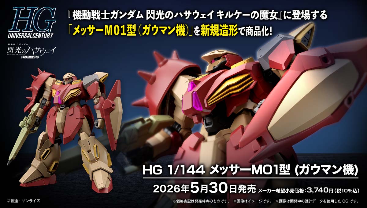 2815163 5072537 Bandai HGUC #267 1/144 Me02R-M01 Messer Type-M01 (Gawman Use) Model Kit 4573102725370