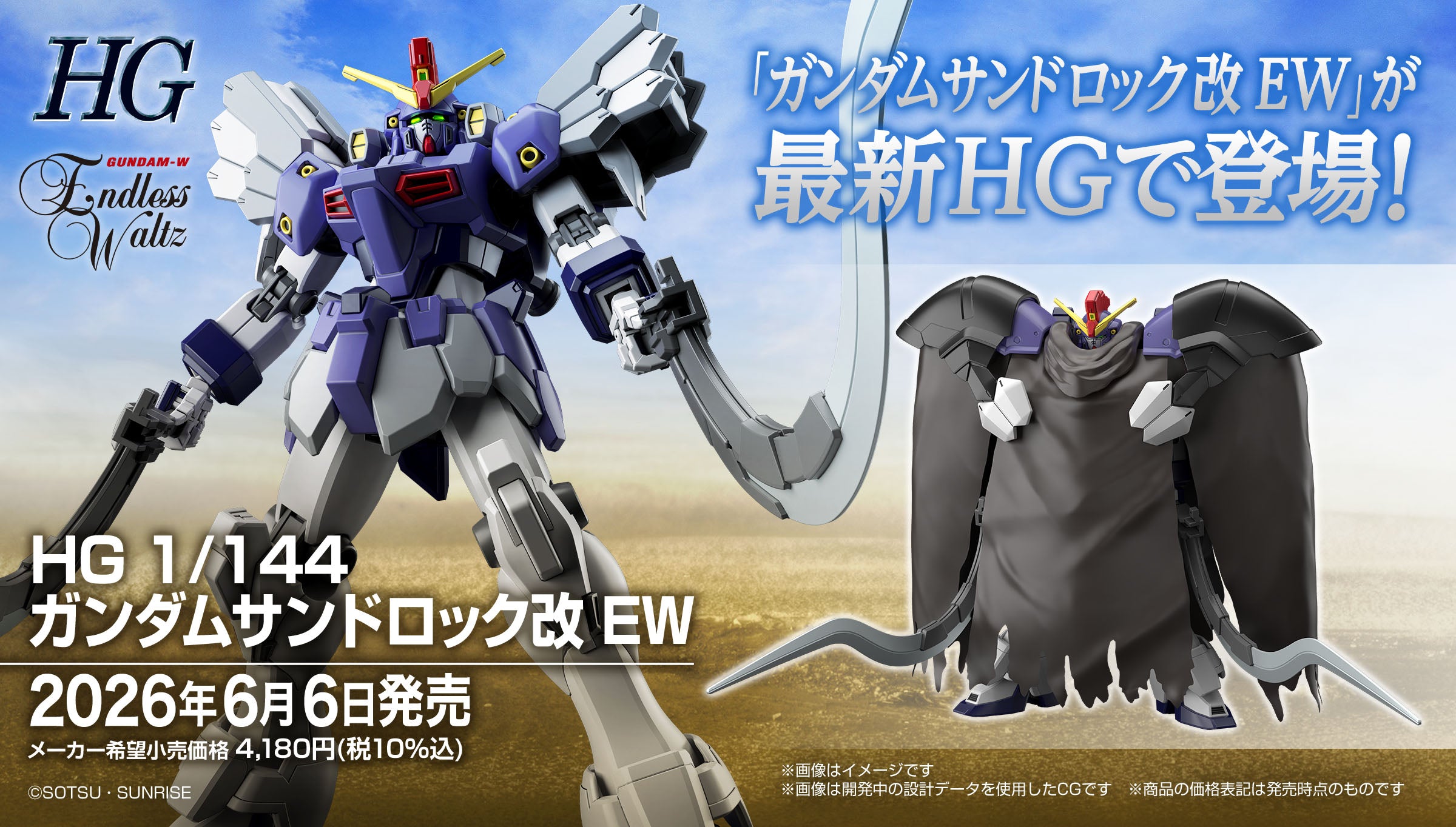 2825327 5072542 Bandai HGAC #268 1/144 XXXG-01SR2 Gundam Sandrock Custom EW Model Kit 4573102725424