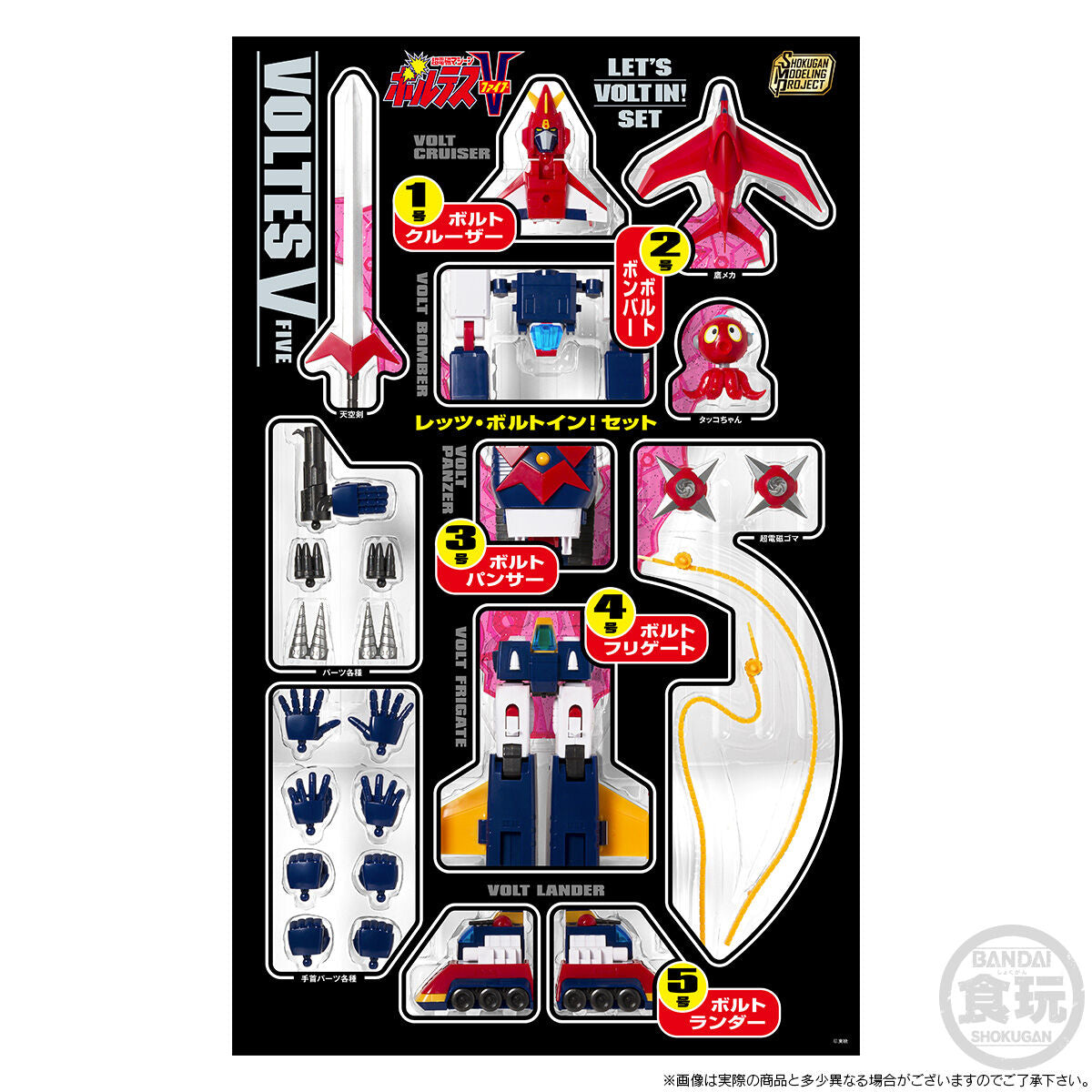Bandai SMP [SHOKUGAN MODELING PROJECT] Voltes V - V Together Set Model Kit