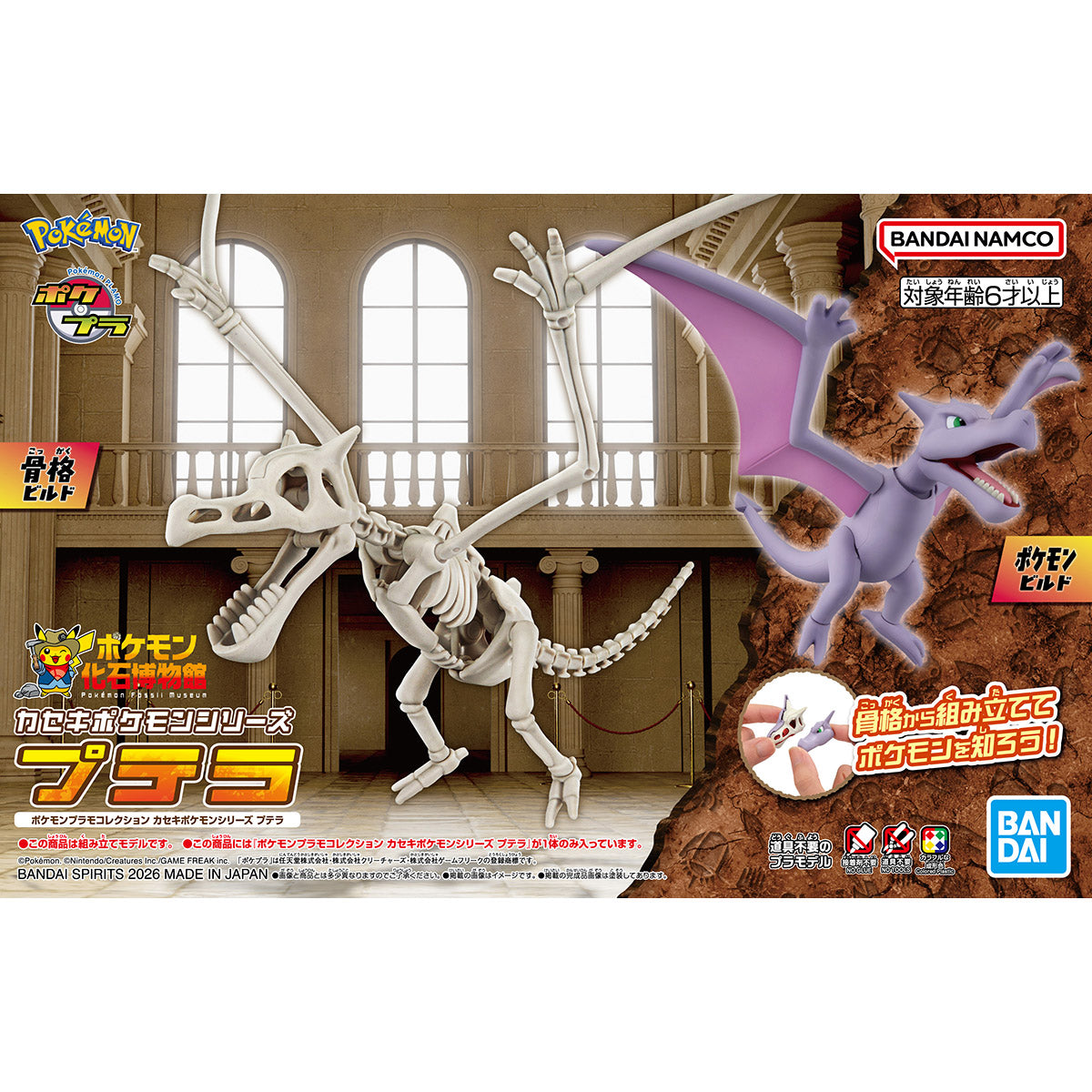 2840714 Bandai Pokemon Fossil Pokemon Series Aerodactyl Model Kit 4573102720832