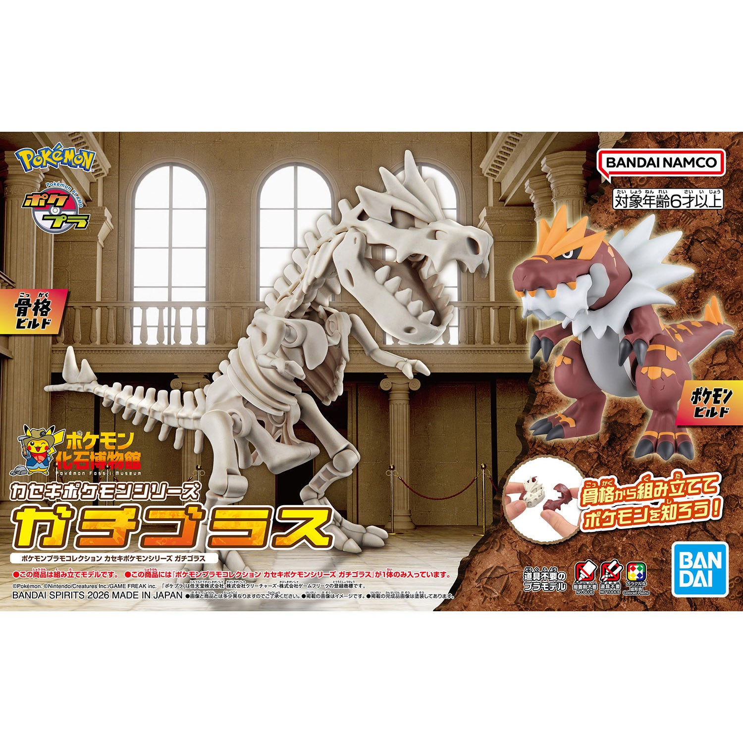 2840717 Bandai Pokemon Fossil Pokemon Series Tyrantrum Model Kit 4573102720856