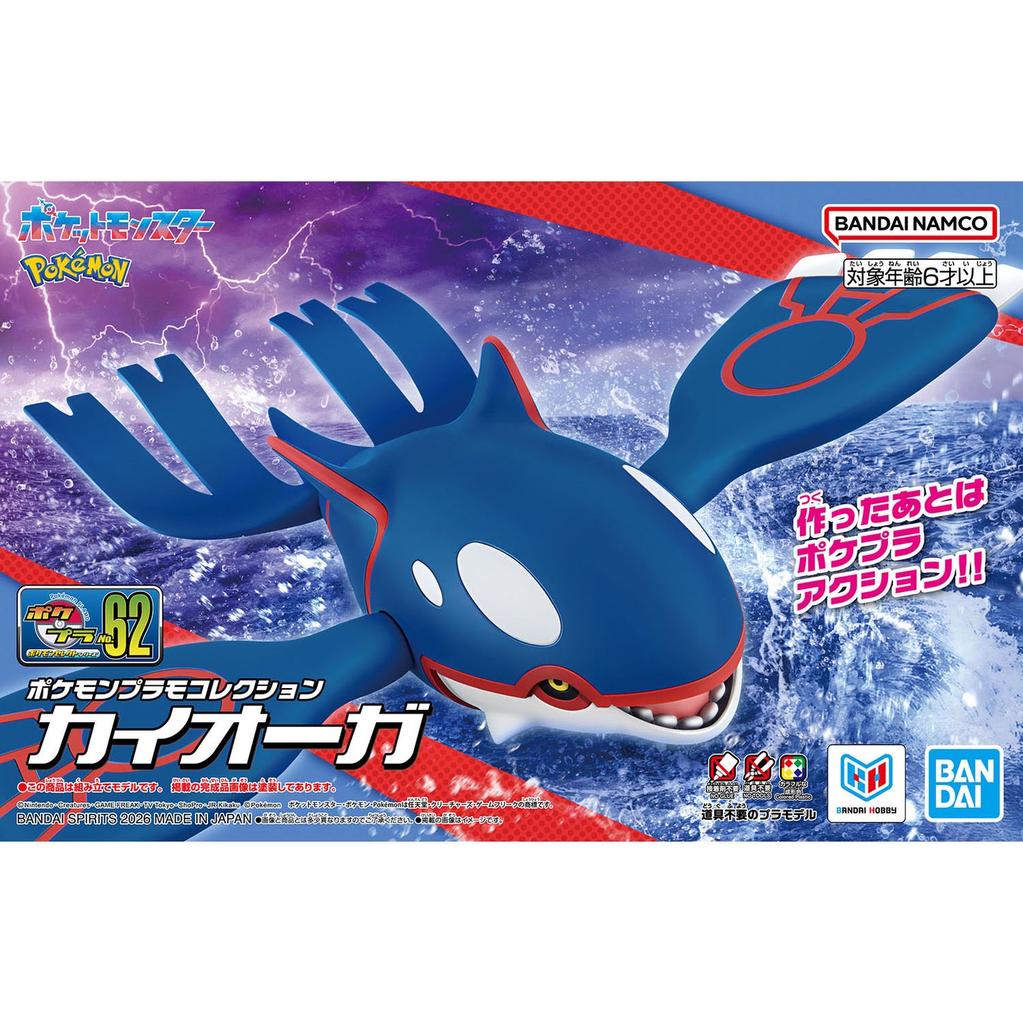 2857778 5073591 Bandai Pokemon Plamo Collection #62 Kyogre Model Kit 4573102735911