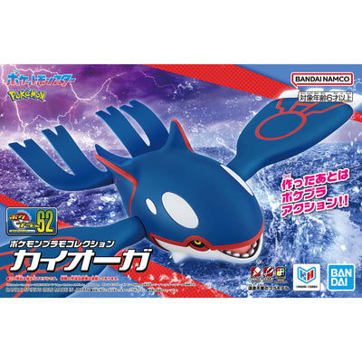 2857778 5073591 Bandai Pokemon Plamo Collection #62 Kyogre Model Kit 4573102735911