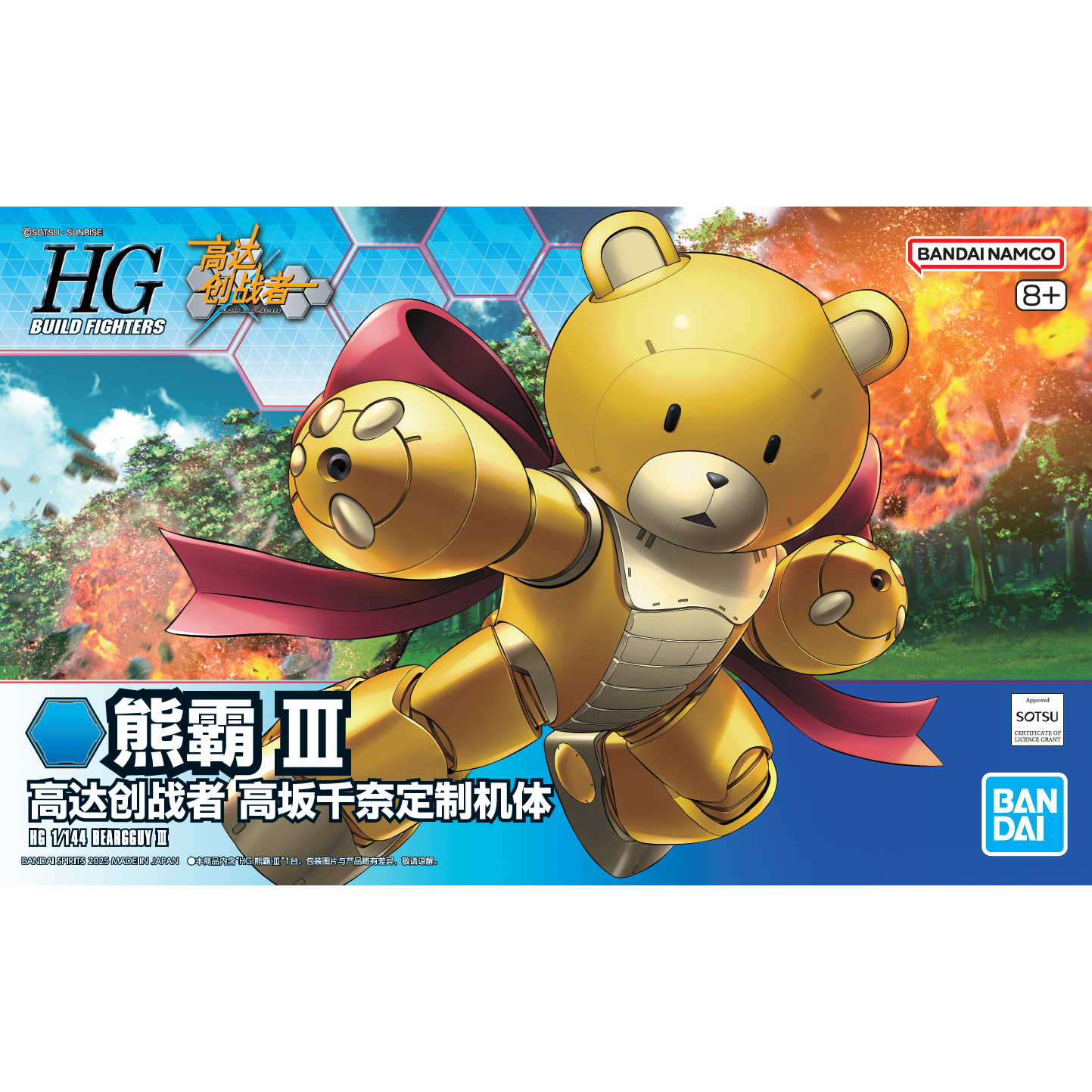 Bandai HGBF #05 1/144 Beargguy III (San) Chinese Ver. Model Kit