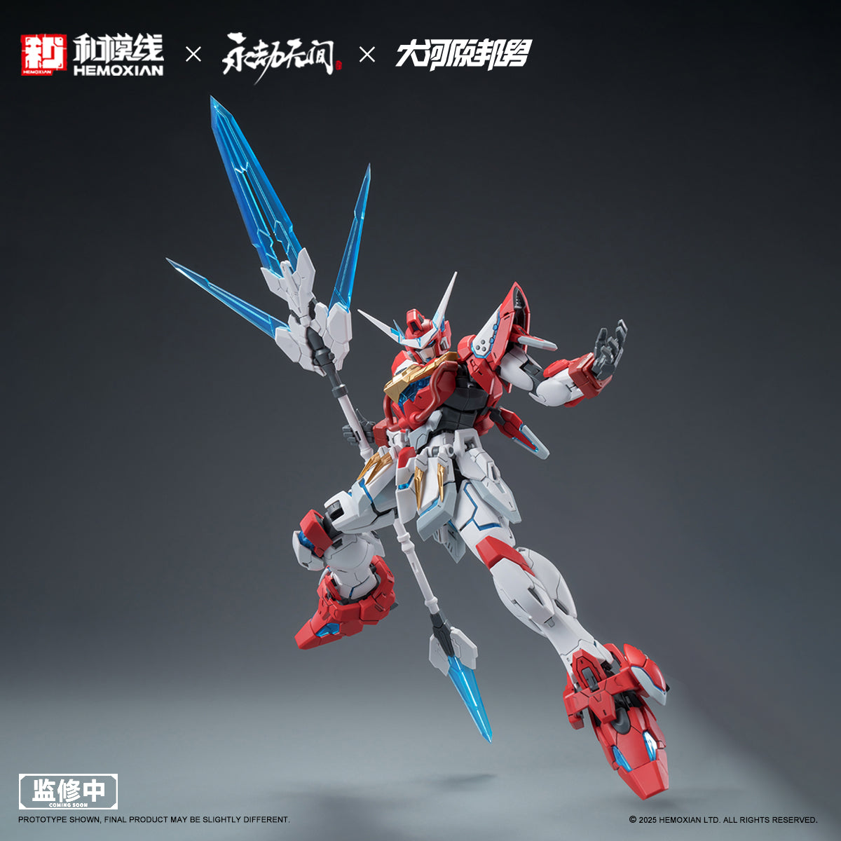 K*T様 ドラグーンMS レプリカ　クリアカラー SMP (SHOKUGAN MODELING PROJECT) Guardian Beast Dragon Caesar Clear