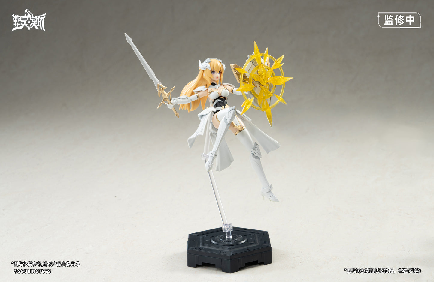 Souling Toy Daytime Meteor Model Kit