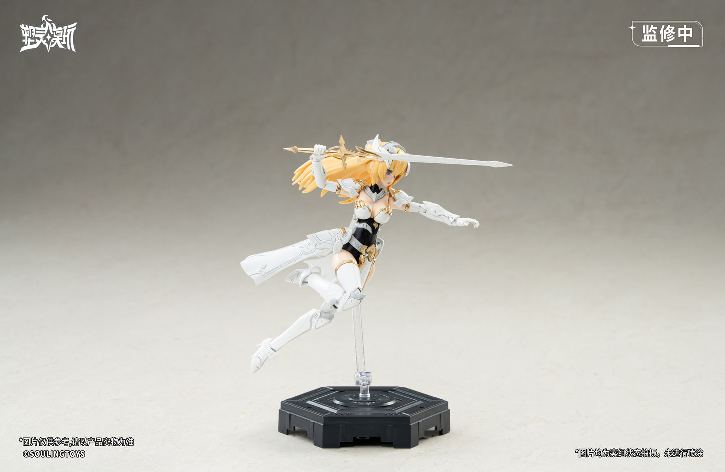 Souling Toy Daytime Meteor Model Kit