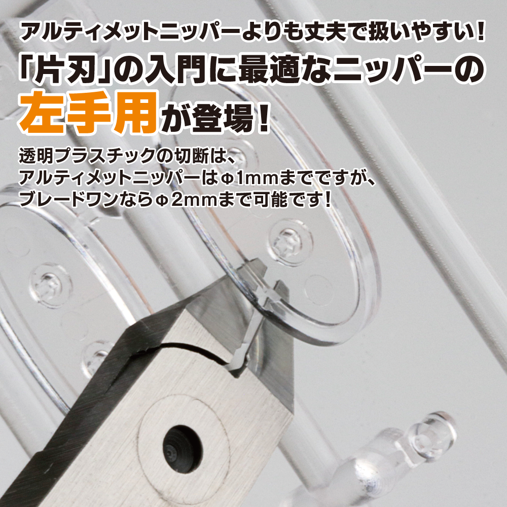 GH-PN-120-L GodHand PN-120-L (Left Handed) Blade One Nipper