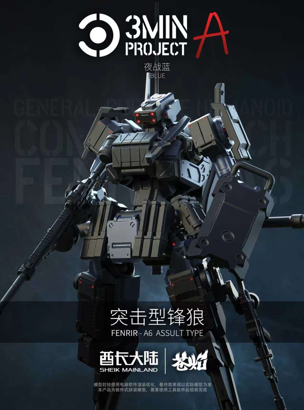 Sheik Mainland 3min Project Fenrir-A6 Assault Type (Blue) Model Kit