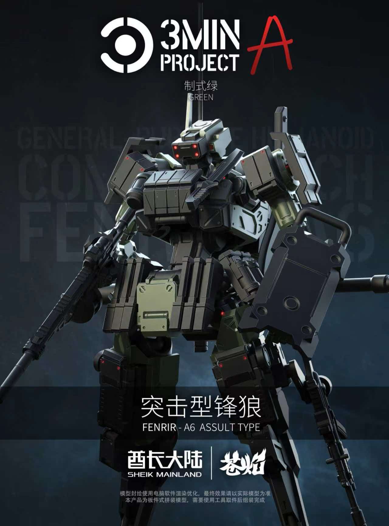 Sheik Mainland 3min Project Fenrir-A6 Assault Type (Green) Model Kit