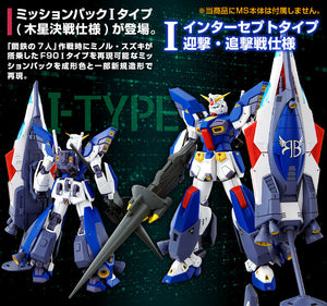 Bandai MG 1/100 Gundam F90 Mission Pack I Type (Jupiter Battle Ver.)