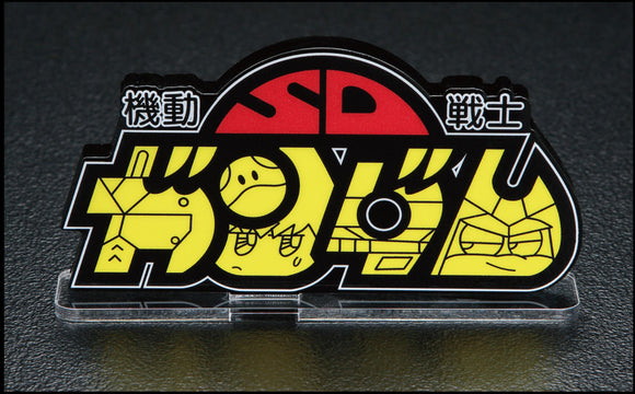 Acrylic Logo Display EX SD Gundam